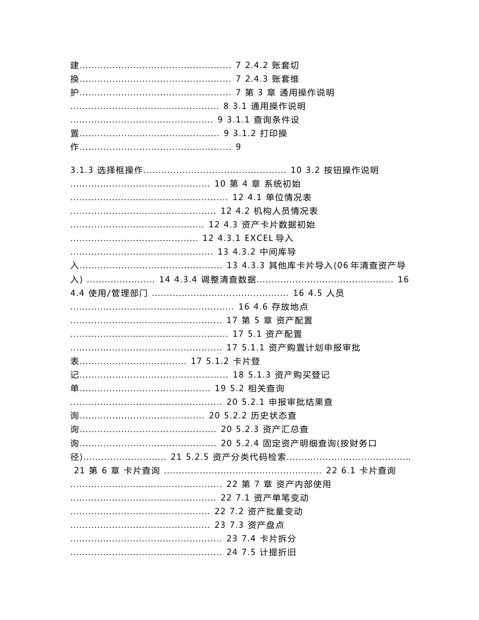 行政事业单位资产管理信息系统用户手册单位版_第3页