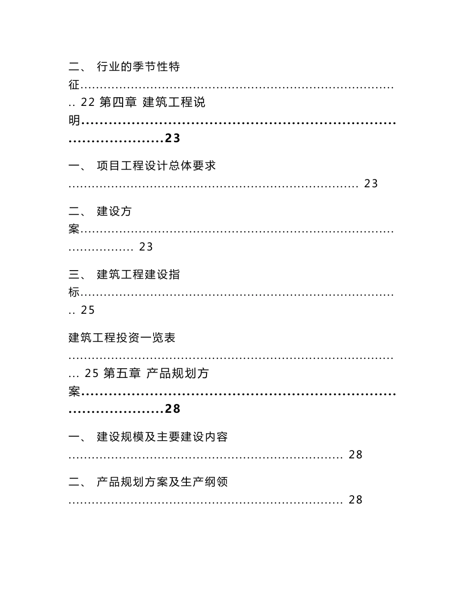 商品混凝土项目用地申请报告-范文参考_第3页