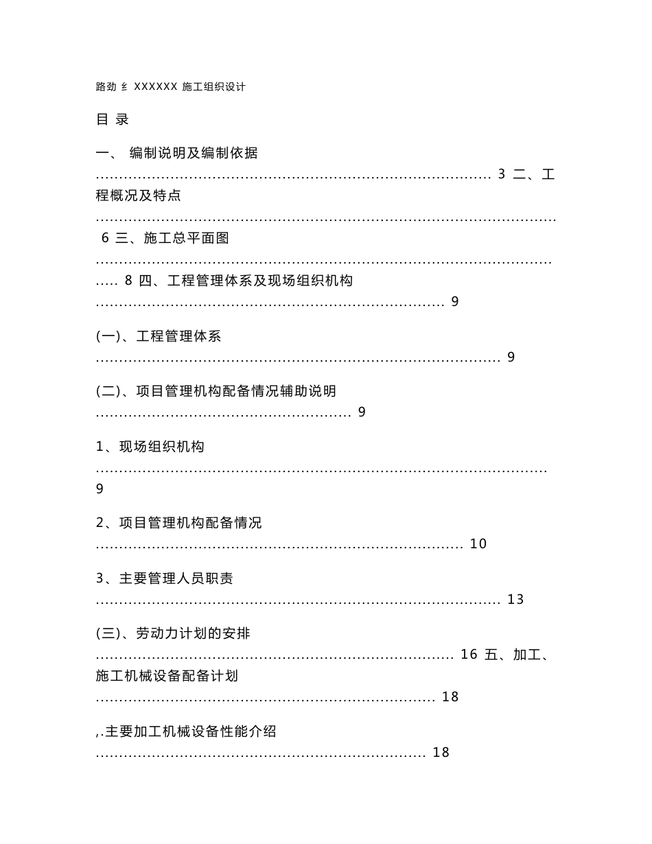 门窗供货及安装专业分包工程施工组织设计与方案_第1页
