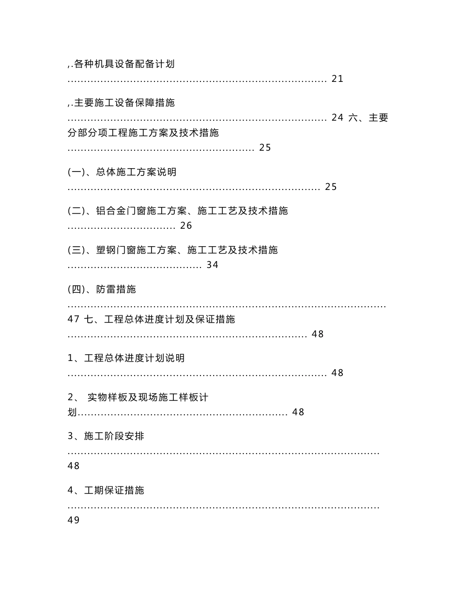 门窗供货及安装专业分包工程施工组织设计与方案_第2页
