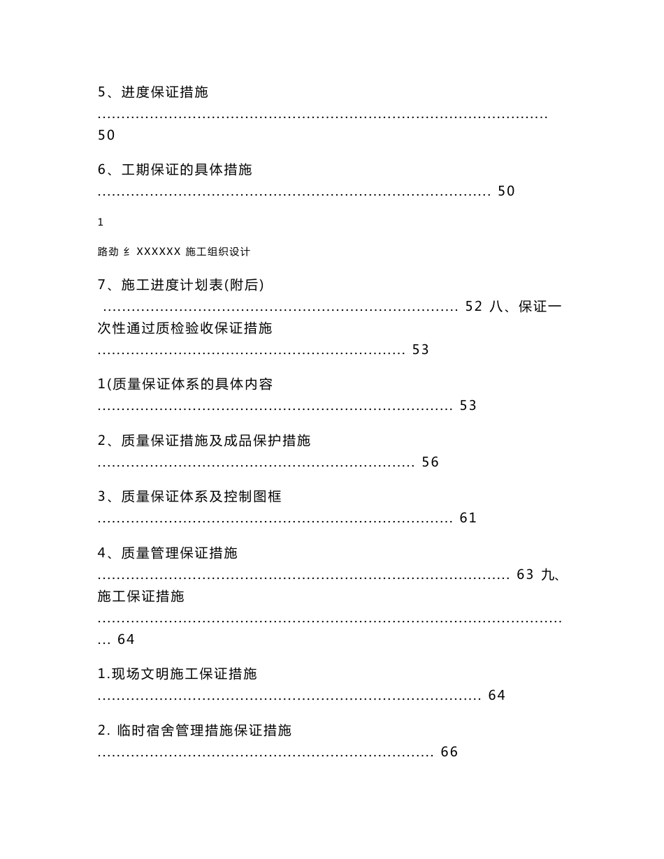 门窗供货及安装专业分包工程施工组织设计与方案_第3页