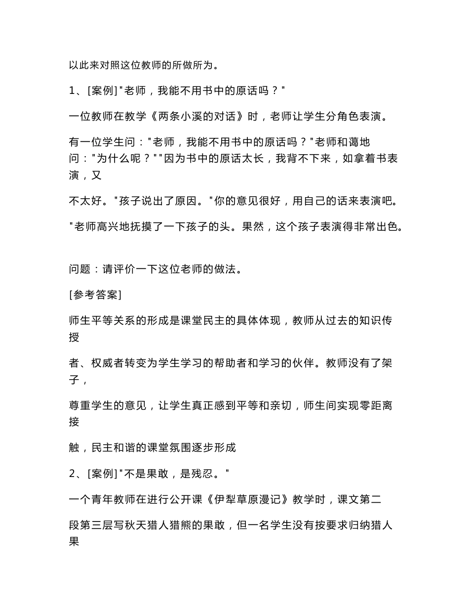 2010年教师公招考试教育学案例分析试题大全_第2页