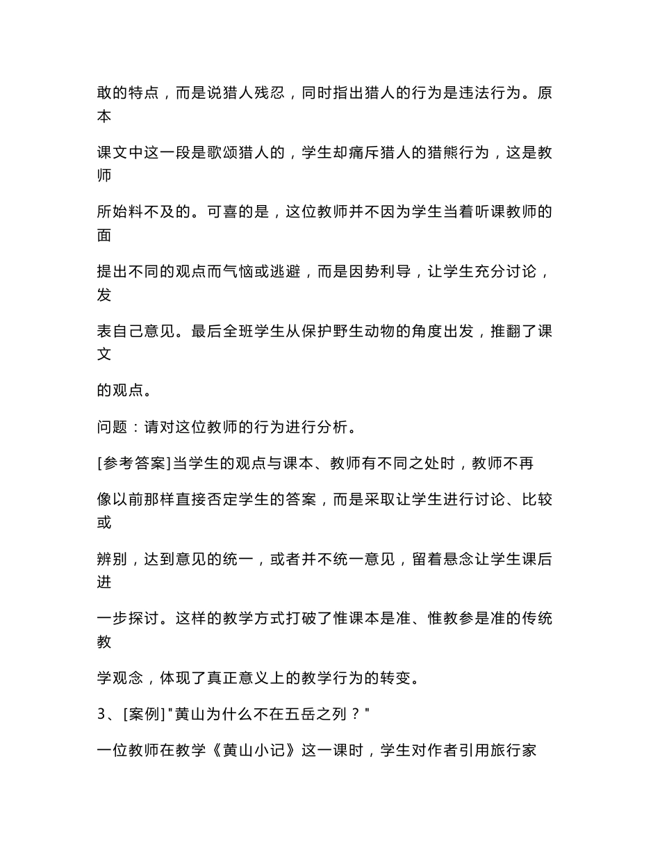 2010年教师公招考试教育学案例分析试题大全_第3页