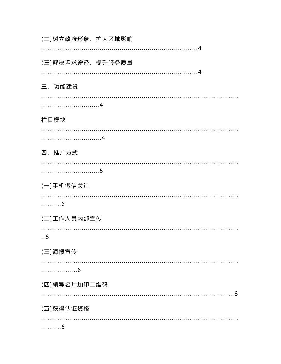 行政服务中心“互联网 政务服务”微信建设方案1资料_第2页