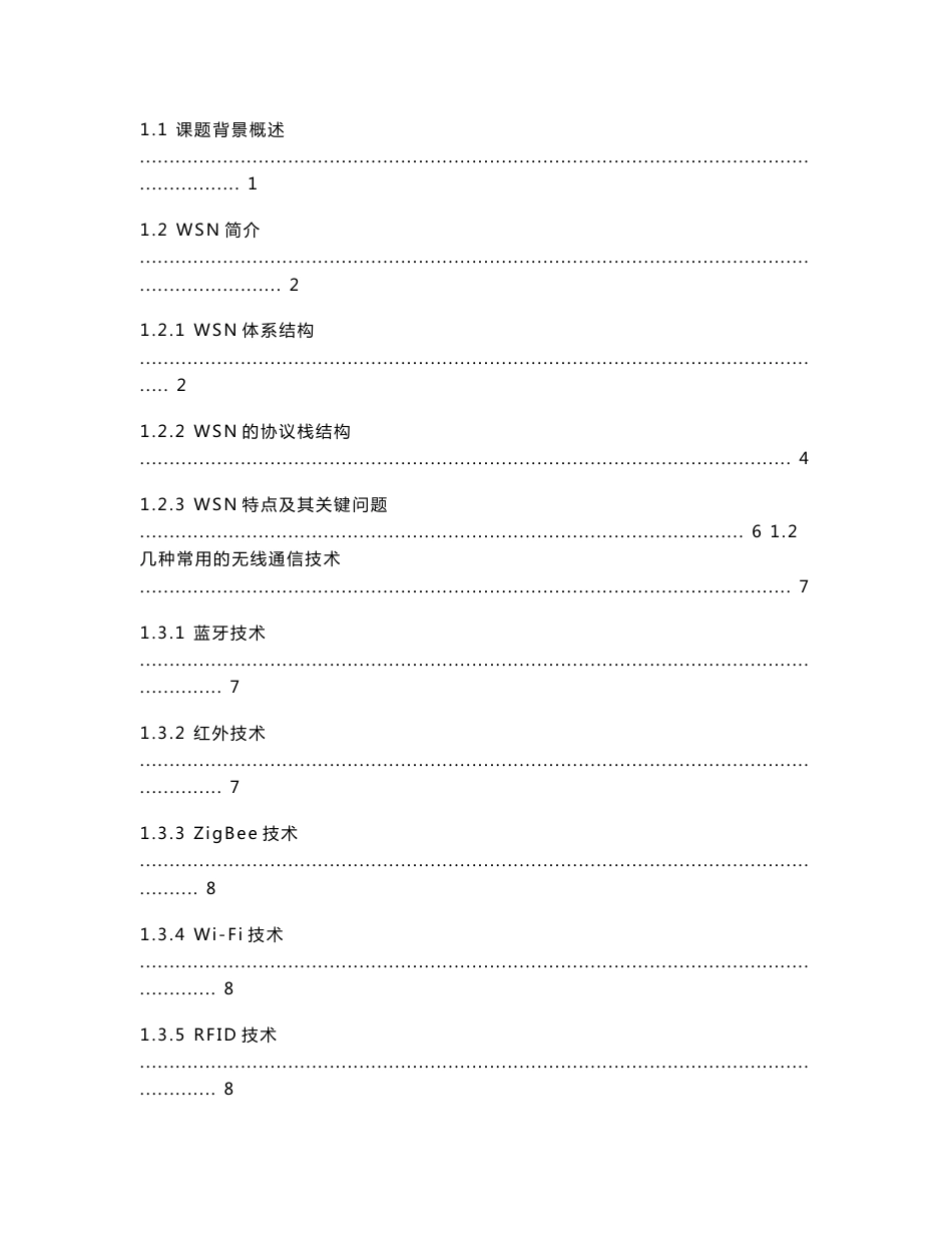 基于ZigBee技术的无线传感器网络的研究与设计_第2页