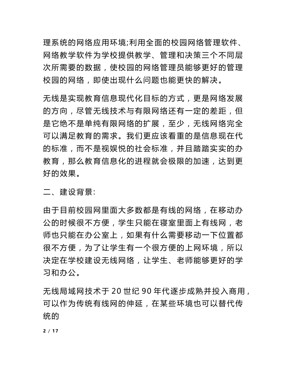 无线网络设计方案_第2页