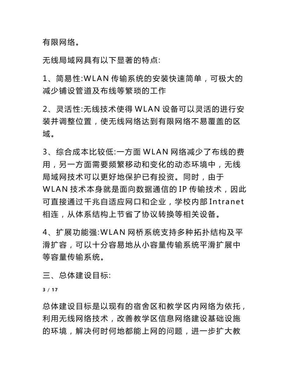 无线网络设计方案_第3页