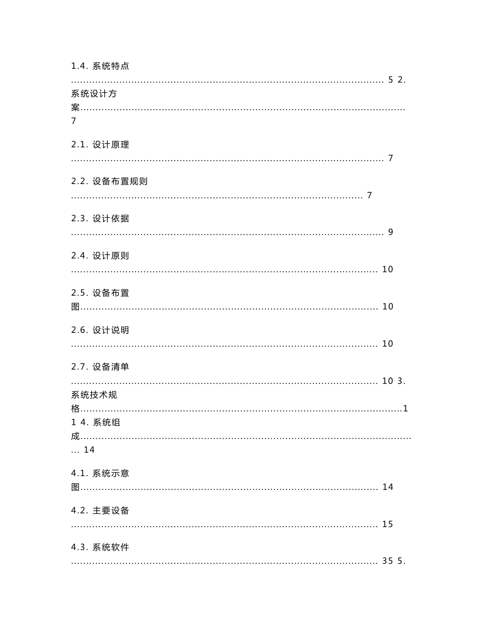 深圳翌日科技矿井安全综合监控三合一系统方案书(定位、通信、环境监测、环网)_第2页