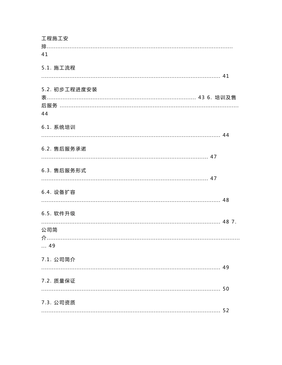 深圳翌日科技矿井安全综合监控三合一系统方案书(定位、通信、环境监测、环网)_第3页