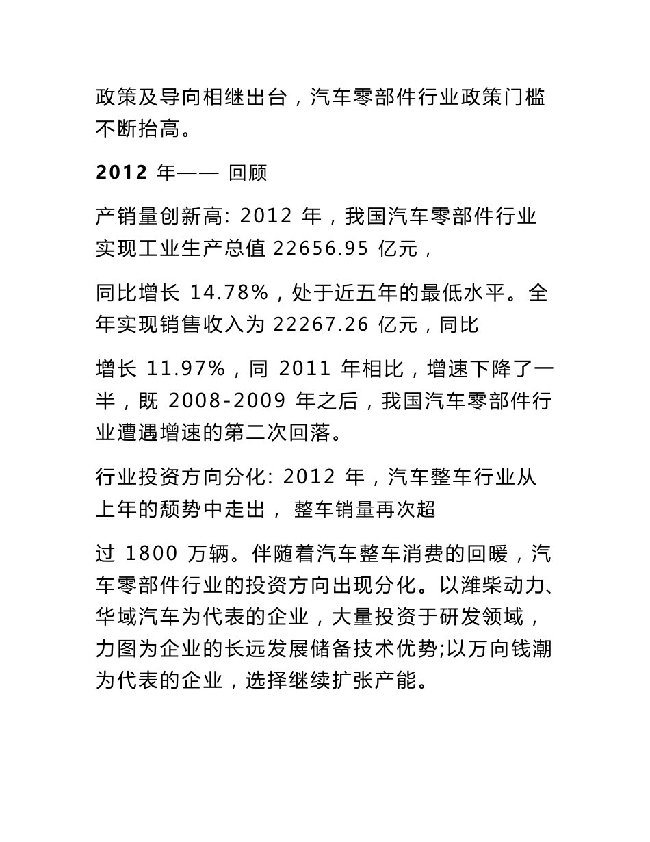 2013年汽车零部件行业风险分析报告综述_第3页