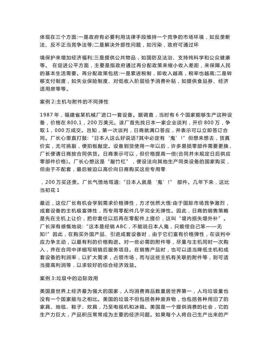 微观经济学经典二十六个案例分析_第2页