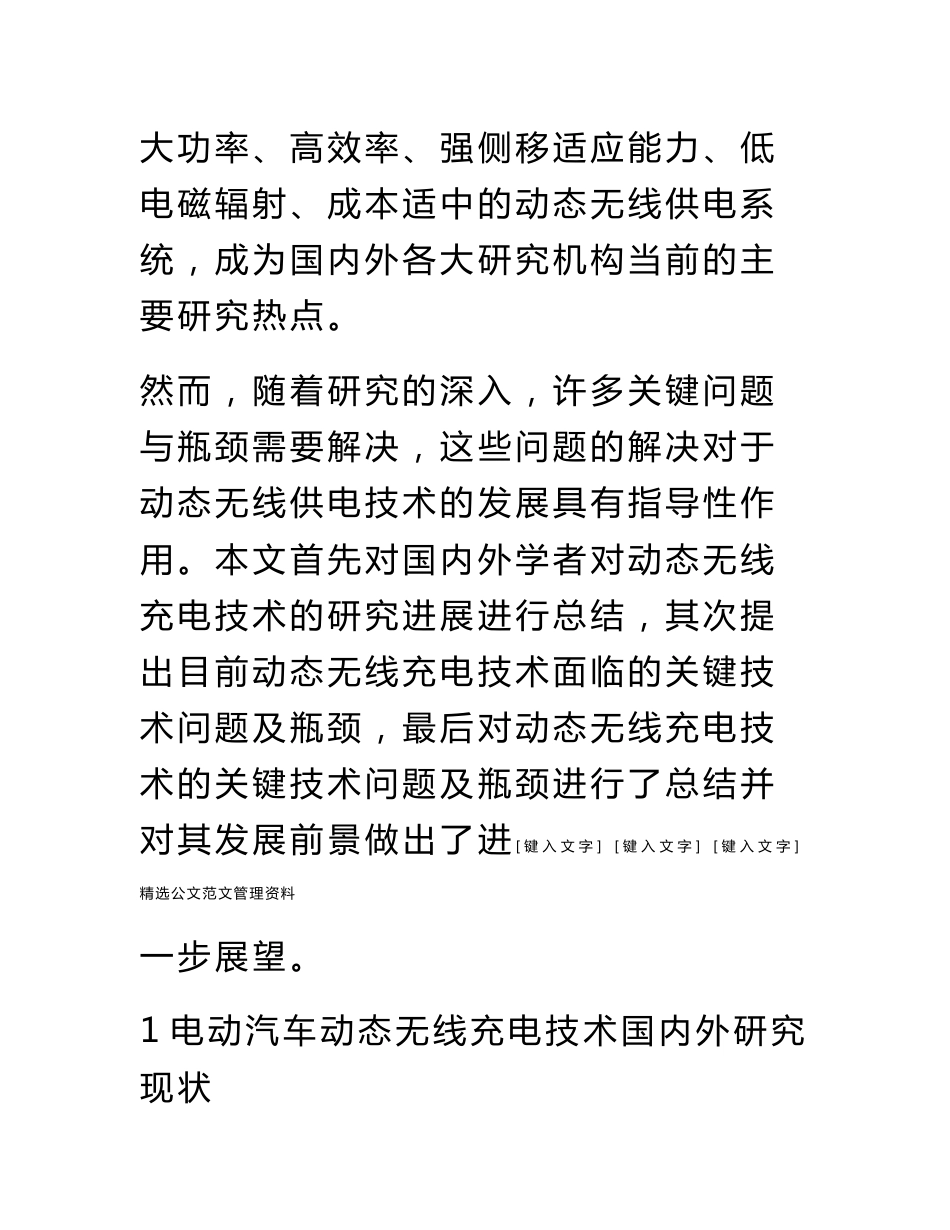 动态无线充电电动汽车研究现状与核心技术_第3页