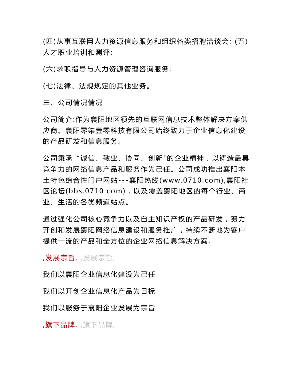 [调研报告]人力资源服务许可证申请报告_第3页