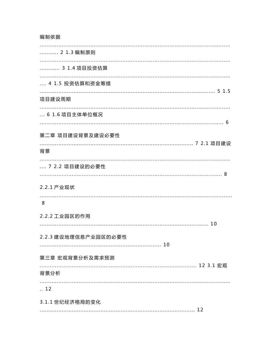 地理信息产业园项目可行性研究报告_第2页