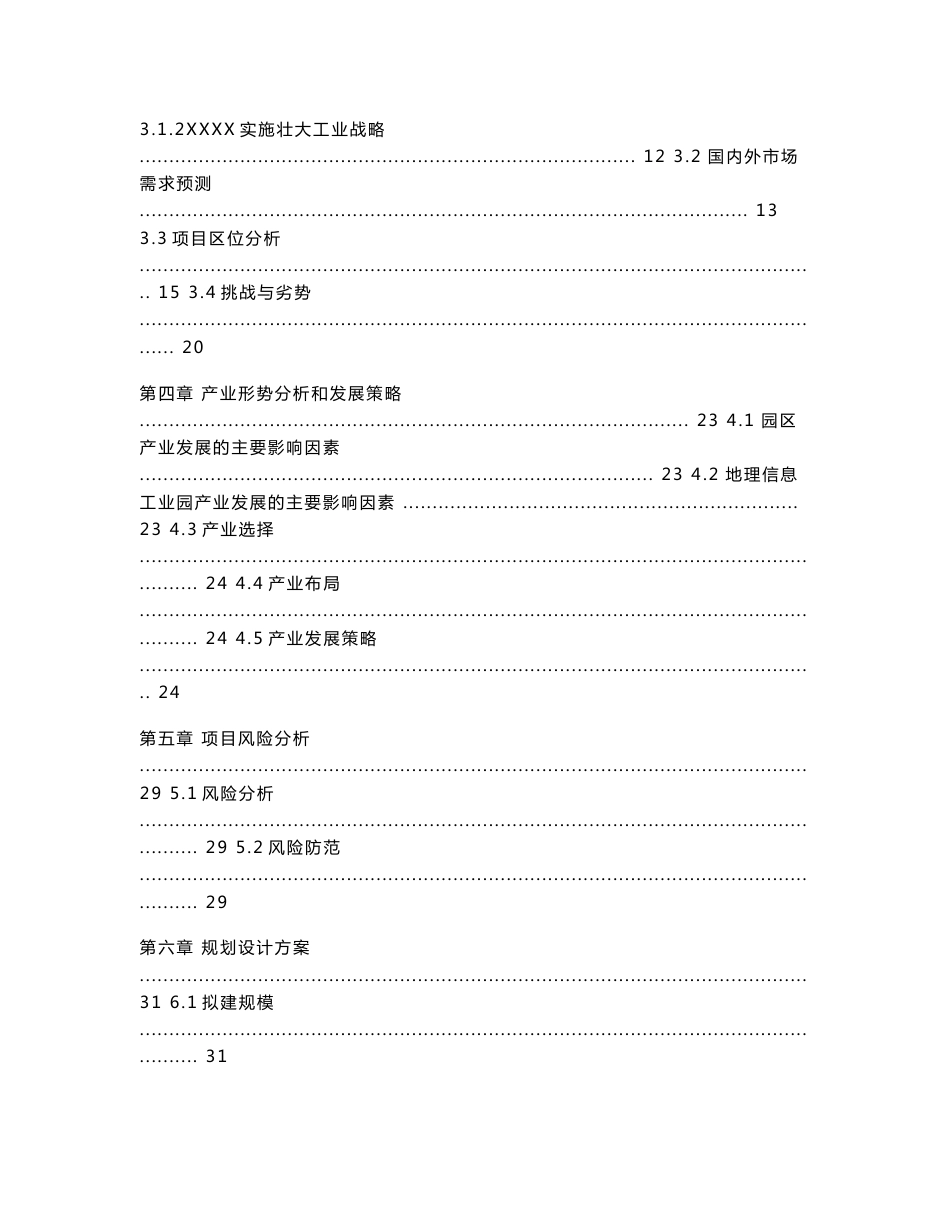 地理信息产业园项目可行性研究报告_第3页