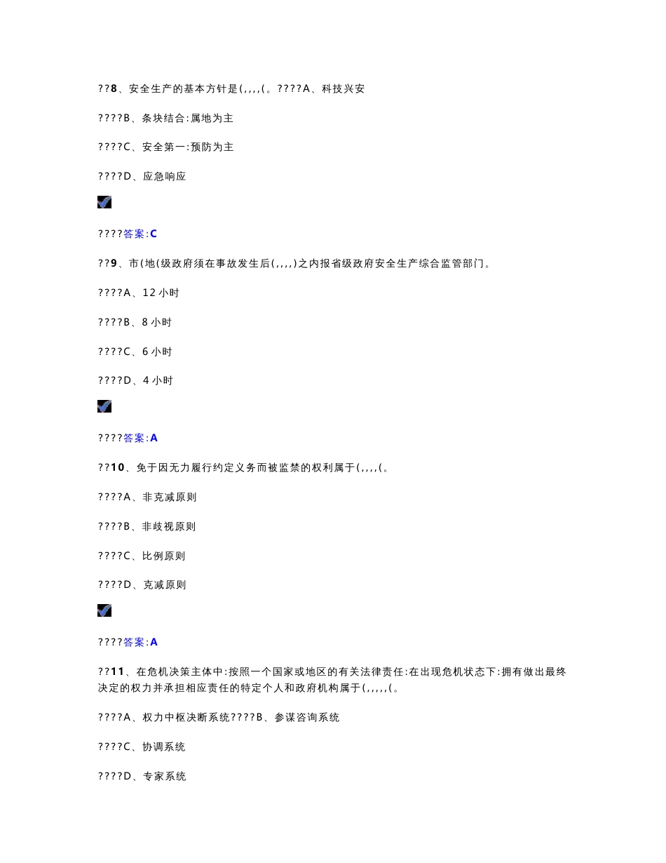 连云港专业技术人员继续教育——公共危机管理试卷答案_第3页