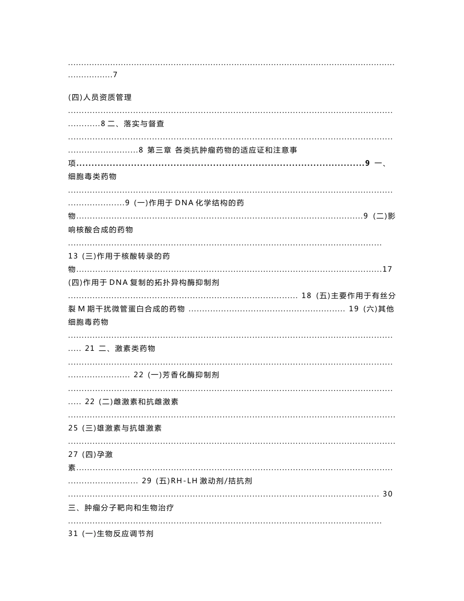 放疗科用药指南、诊疗规范、操作指南_第2页