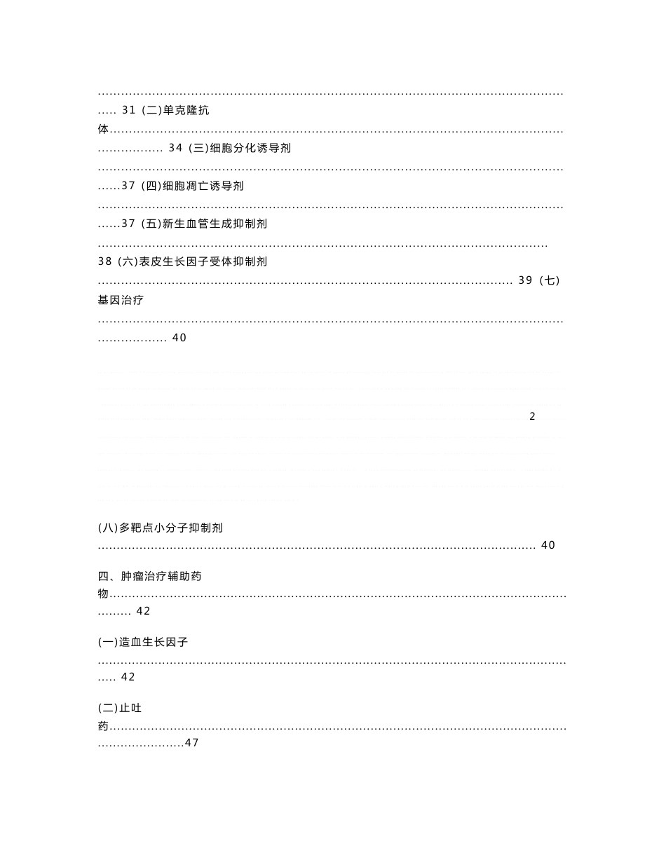 放疗科用药指南、诊疗规范、操作指南_第3页