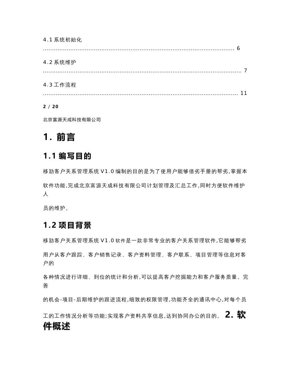 移动客户关系管理系统V10使用手册_第2页