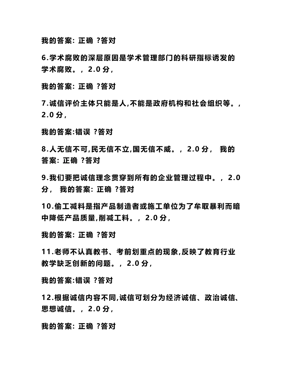 2022最新专业技术人员继续教育公需课试题及答案_第2页