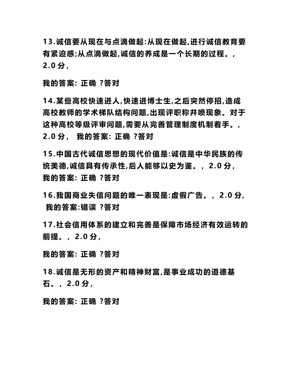 2022最新专业技术人员继续教育公需课试题及答案_第3页