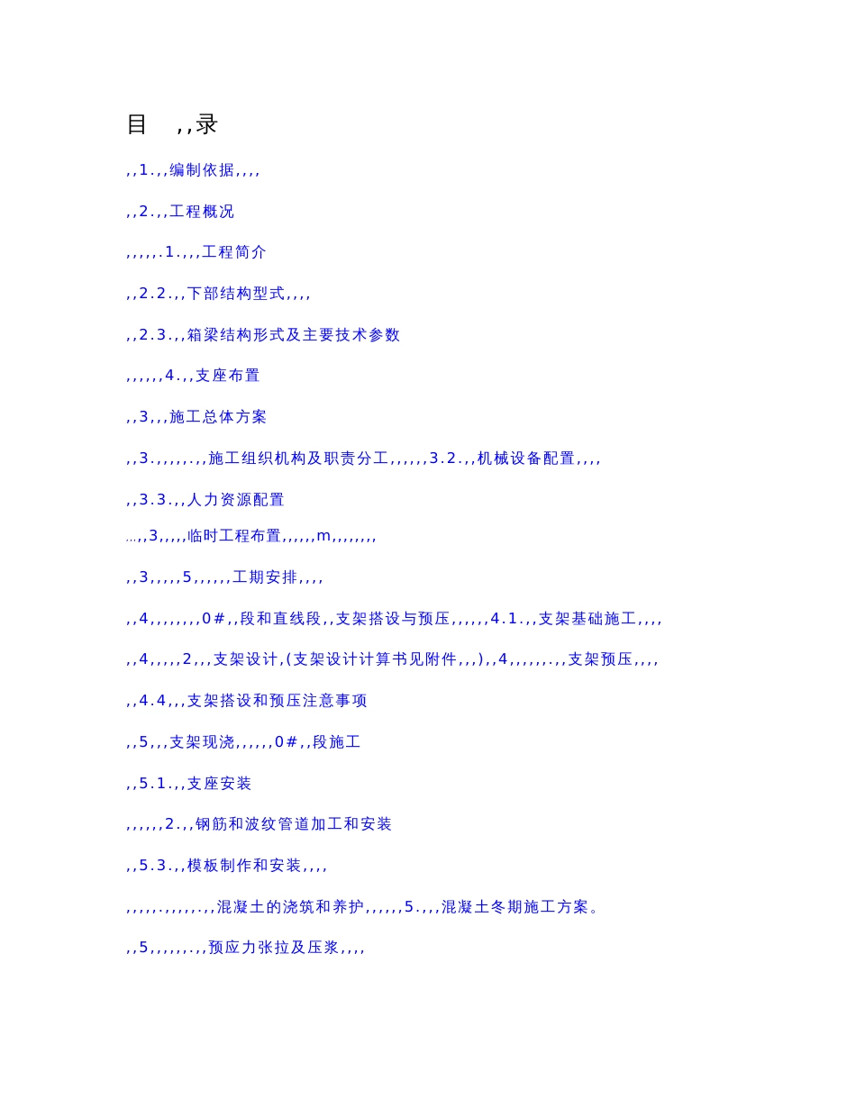 陕西铁路客运专线跨机场高速54+90+54m连续梁施工方案_第1页