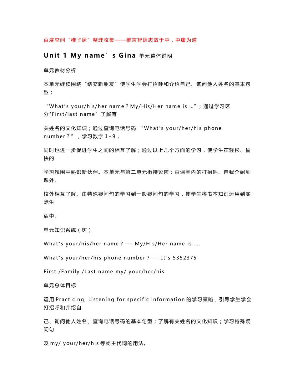 初中英语新目标七年级上Unit1-Unit12教案_第1页