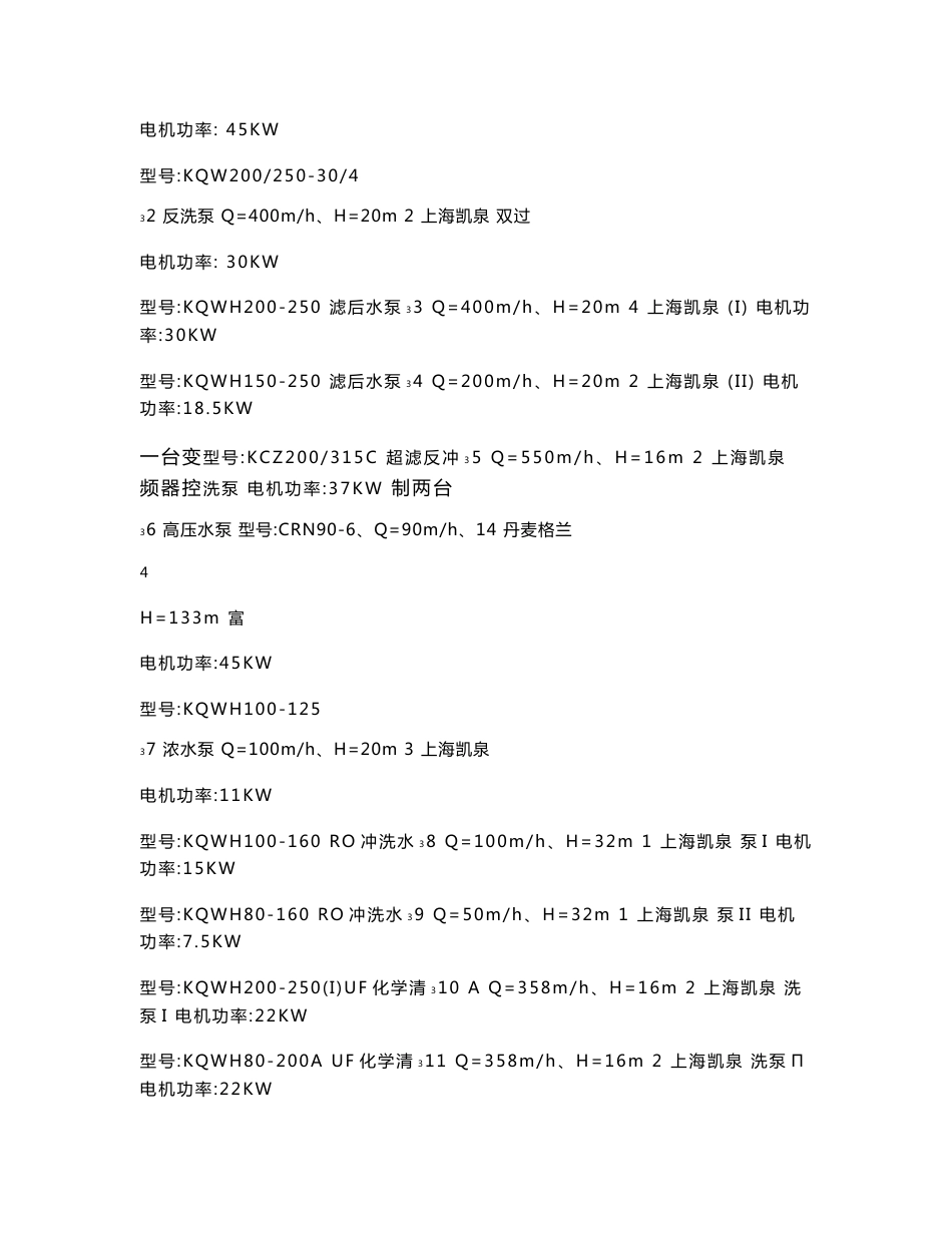 火力发电知识：化学运行规程_第3页