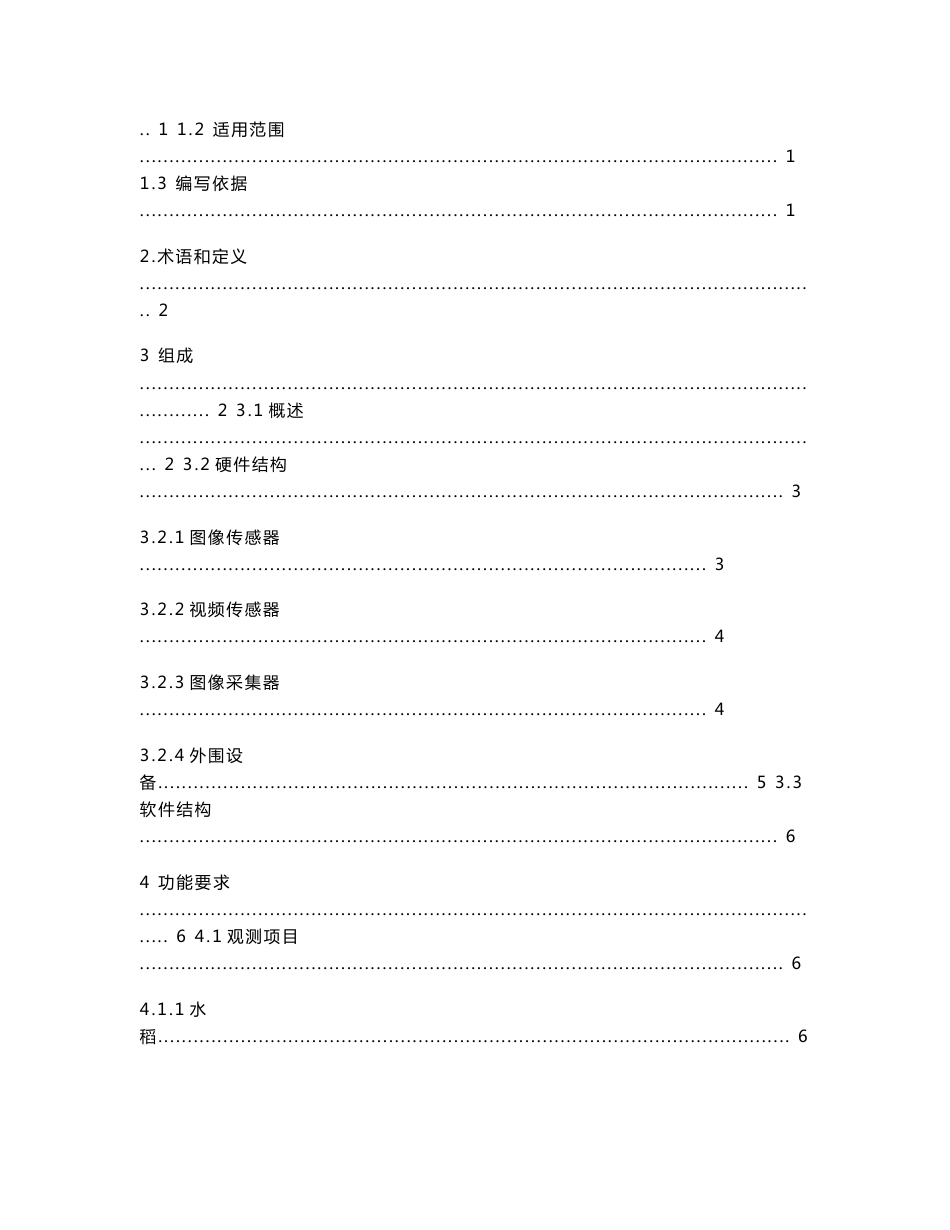 作物气象自动观测站功能规格需求书_第2页