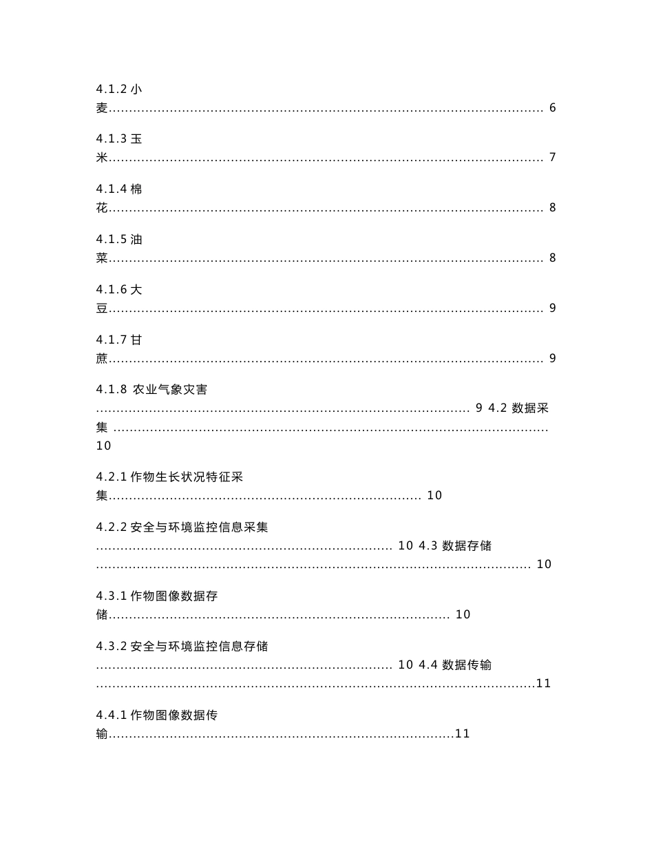 作物气象自动观测站功能规格需求书_第3页