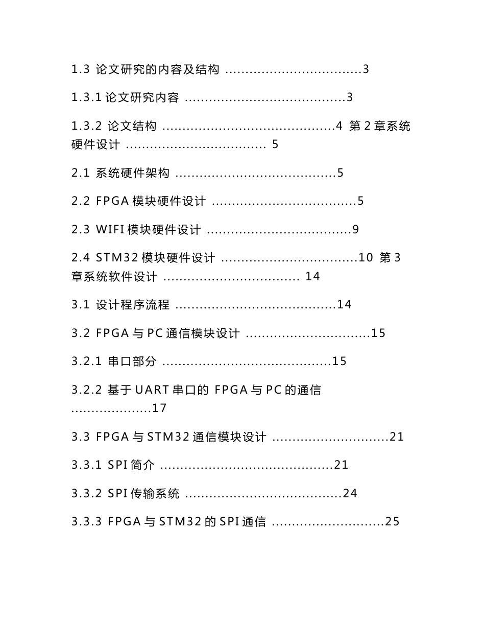 基于FPGA的高速WIFI数据传输系统设计_第3页