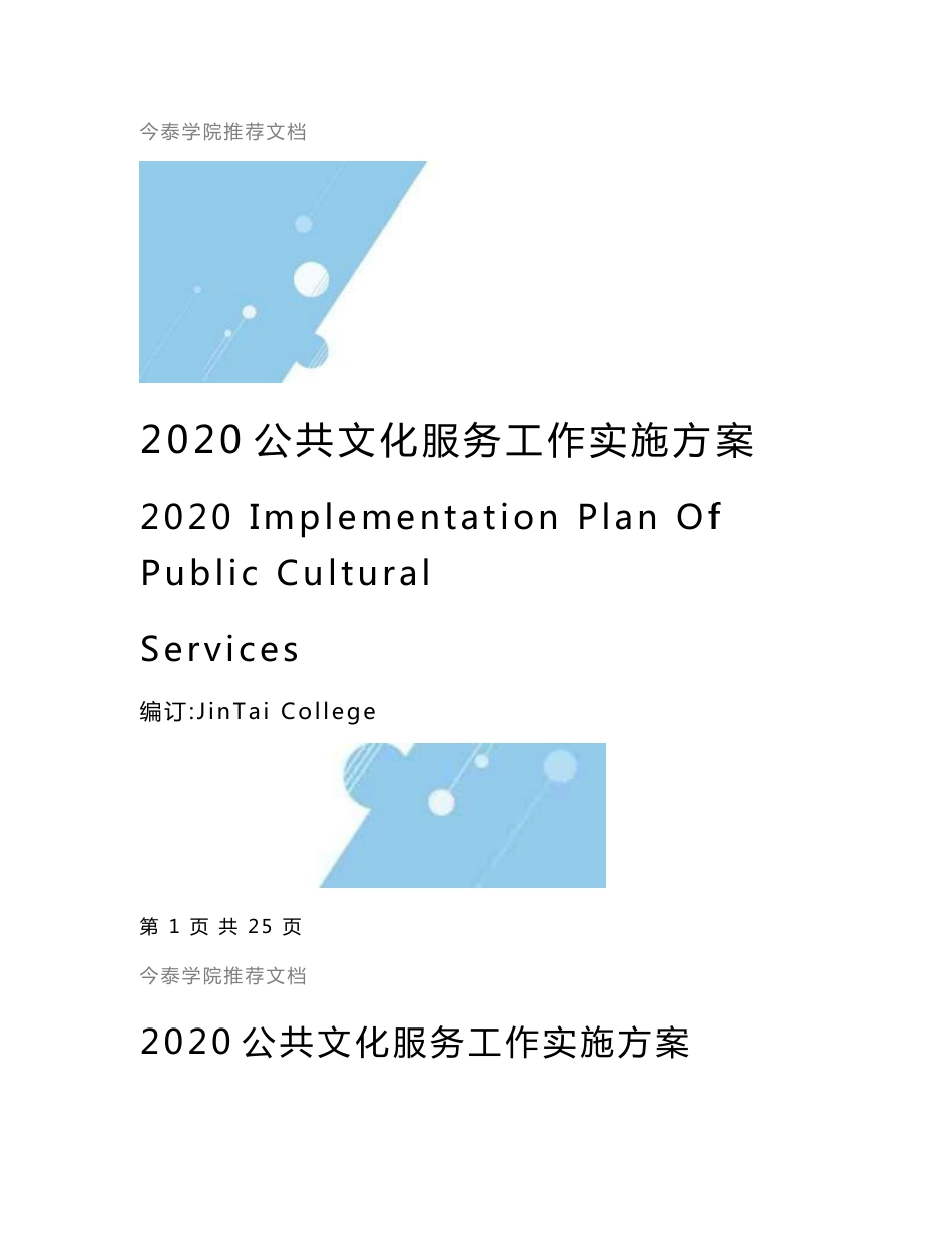 2020公共文化服务工作实施方案_第1页