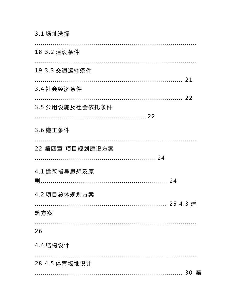 青少年乒乓球、羽毛球训练馆项目可行性研究报告_第2页