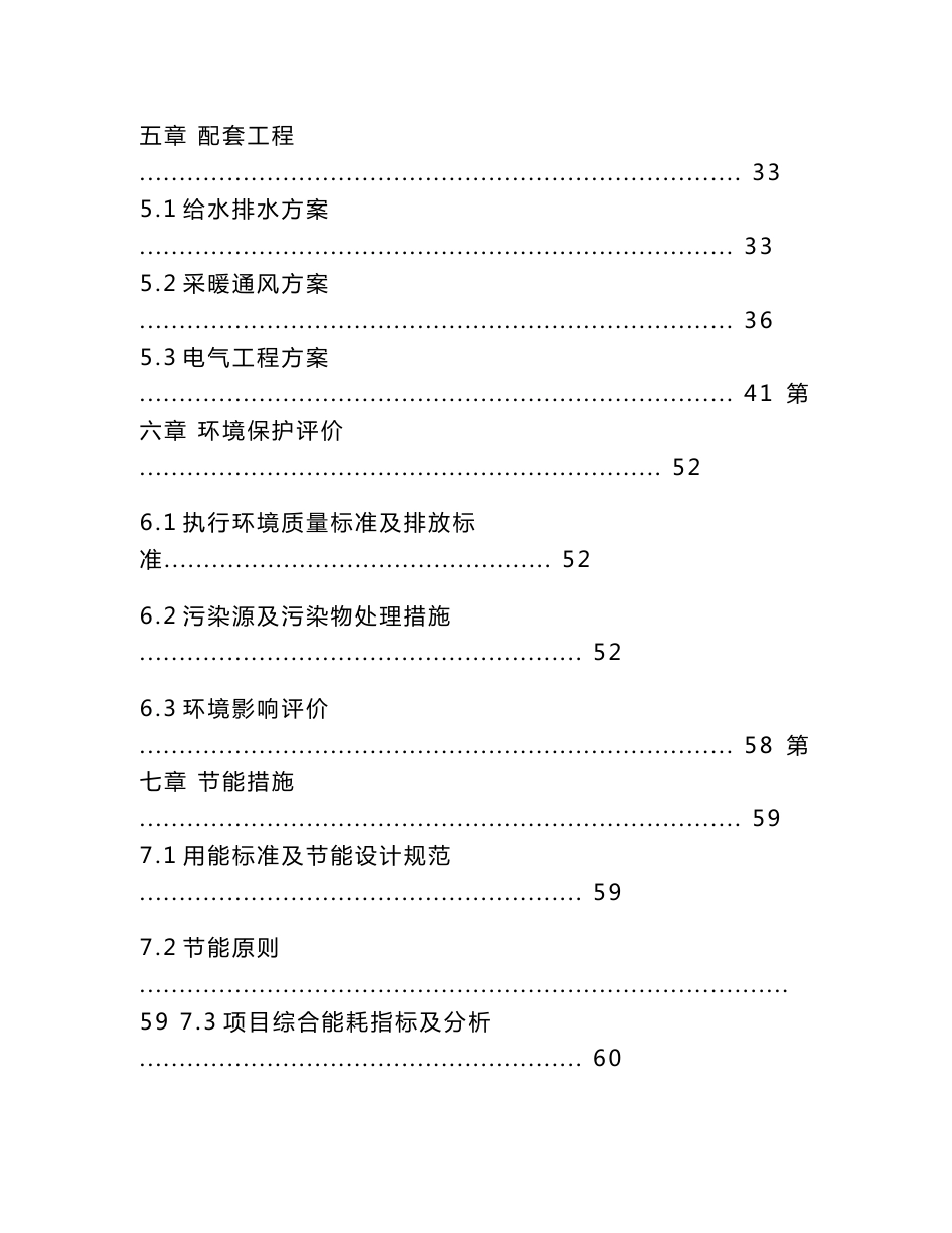 青少年乒乓球、羽毛球训练馆项目可行性研究报告_第3页