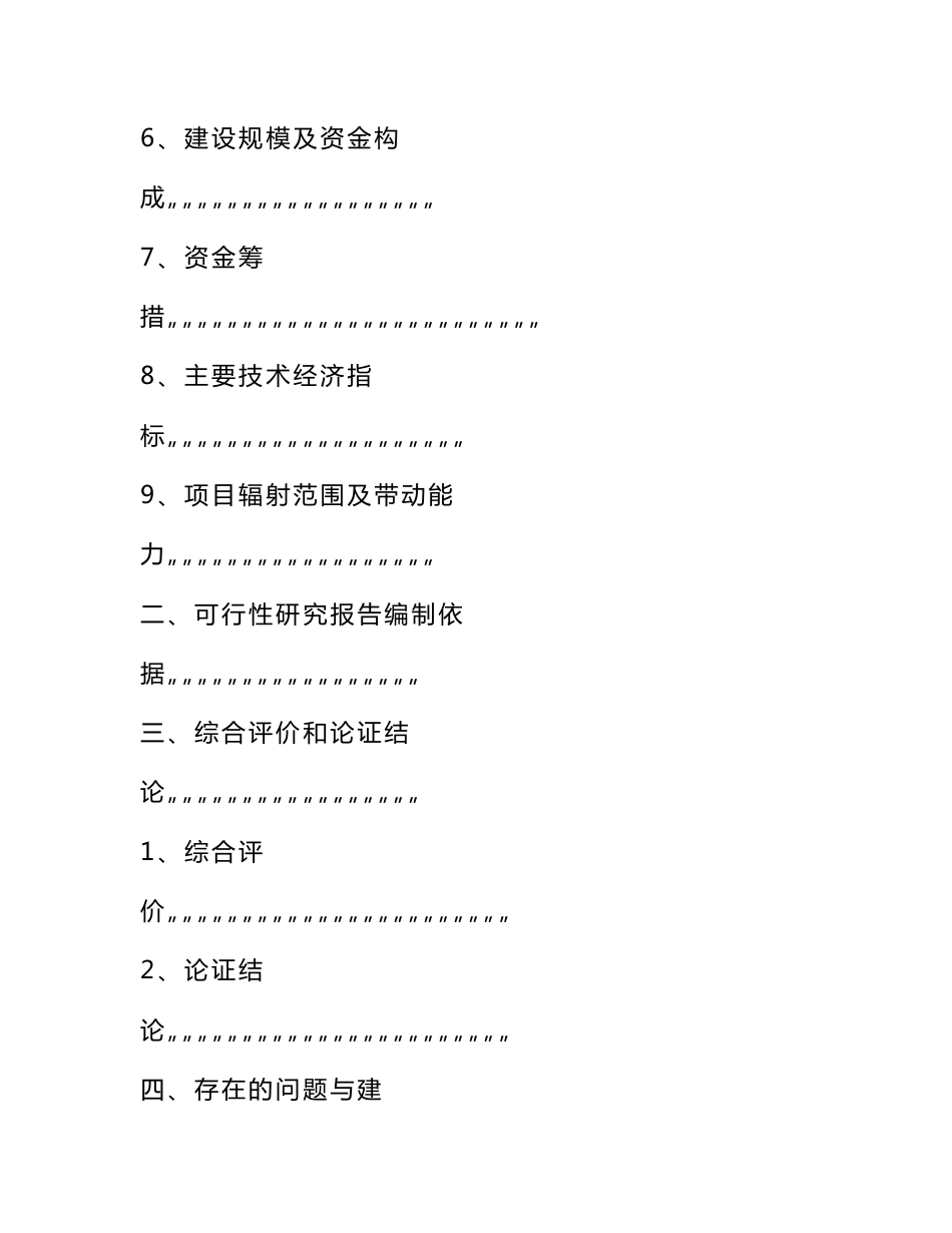 中药材种植可行性报告（正文）_第2页