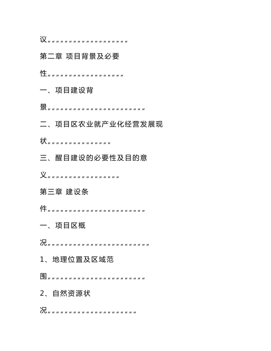 中药材种植可行性报告（正文）_第3页