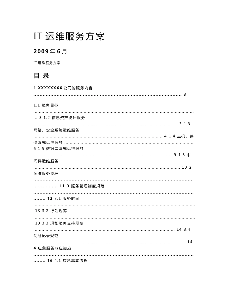 IT运维服务方案范例_第1页