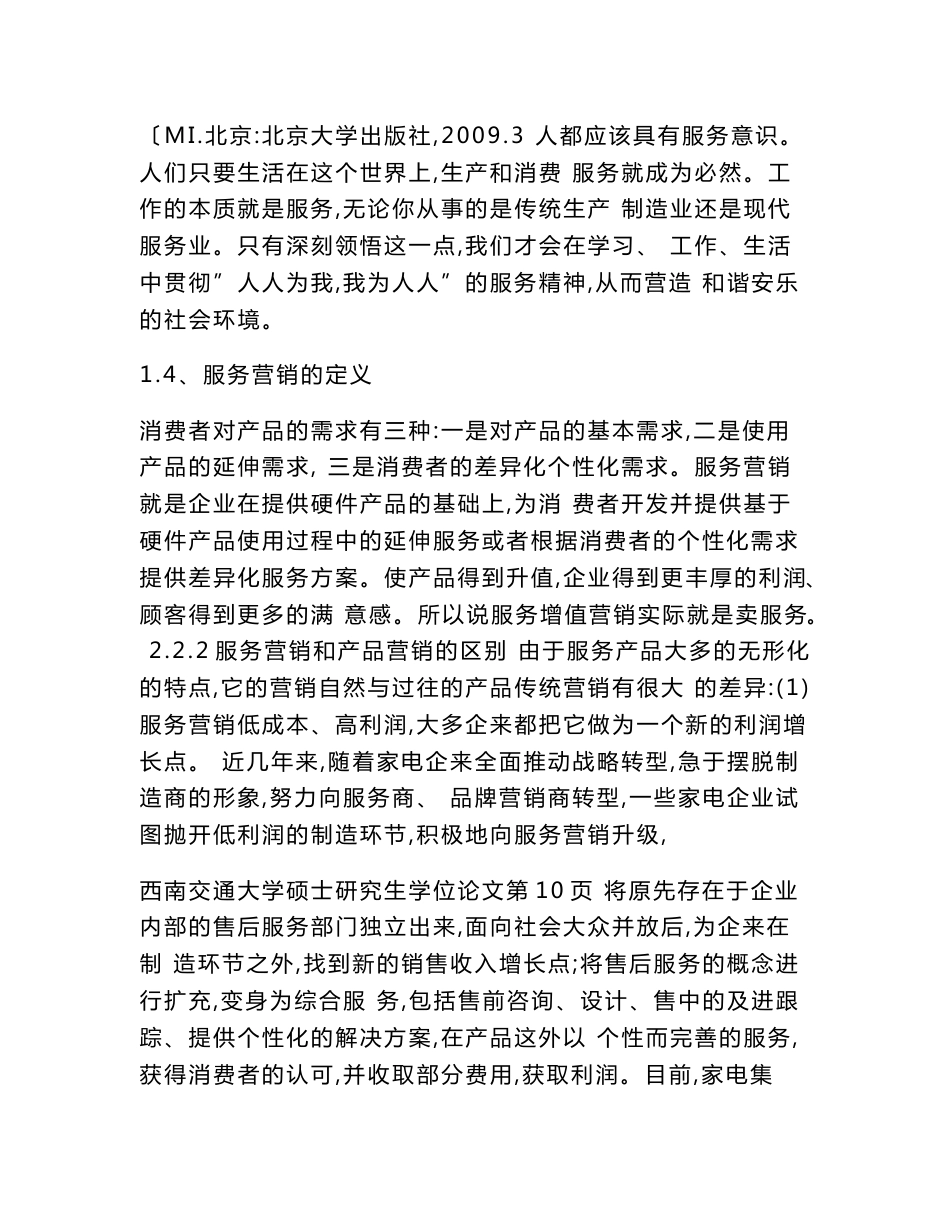 企业盈利分析——以青岛海尔为例_第3页