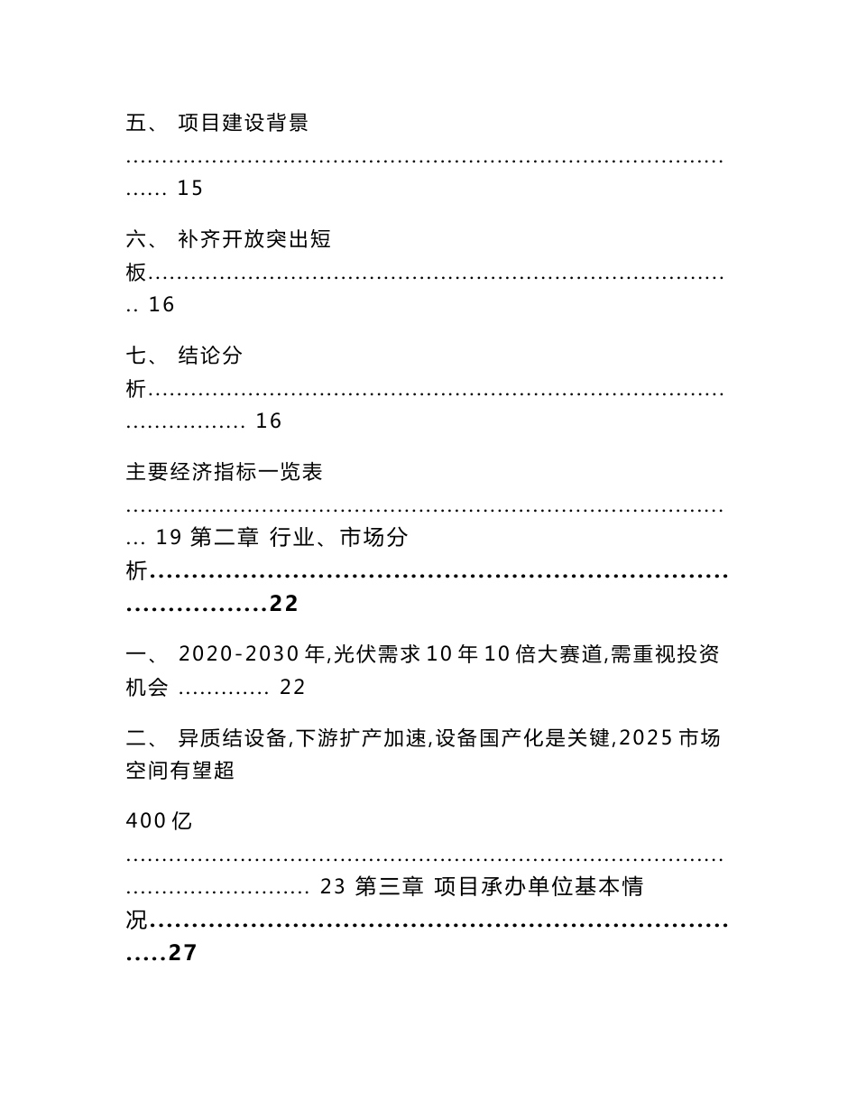 中卫光伏项目银行贷款申请报告（参考模板）_第2页