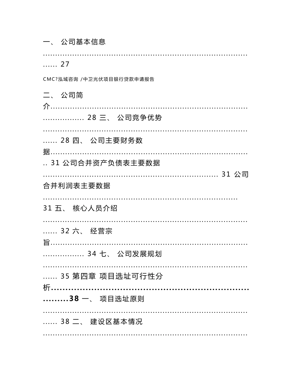 中卫光伏项目银行贷款申请报告（参考模板）_第3页