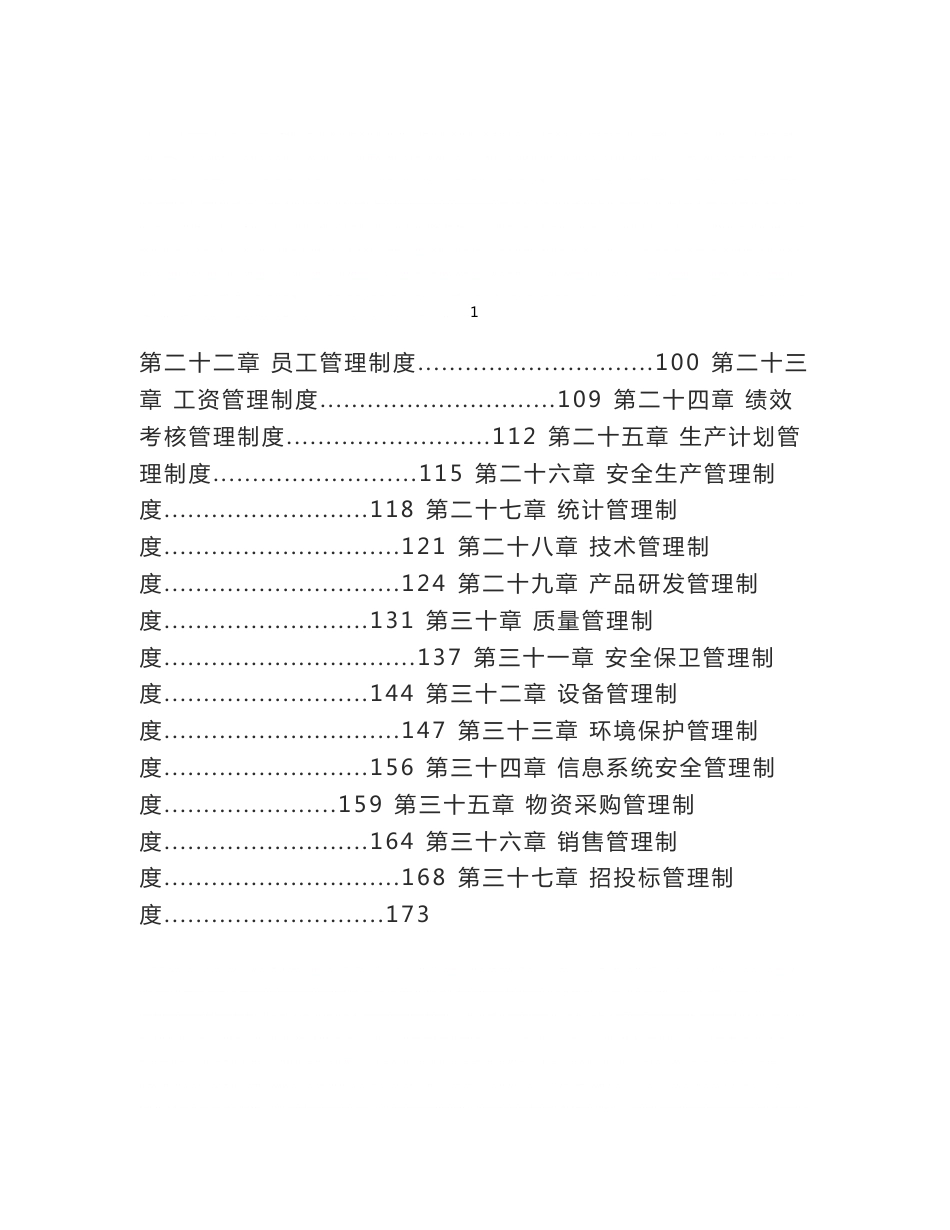 企业内部控制细则手册_第2页