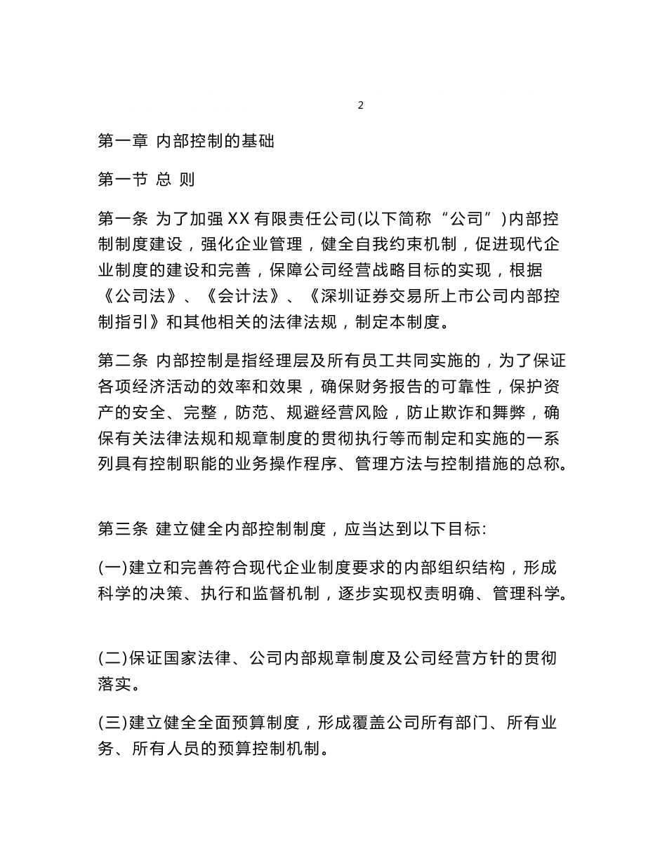 企业内部控制细则手册_第3页