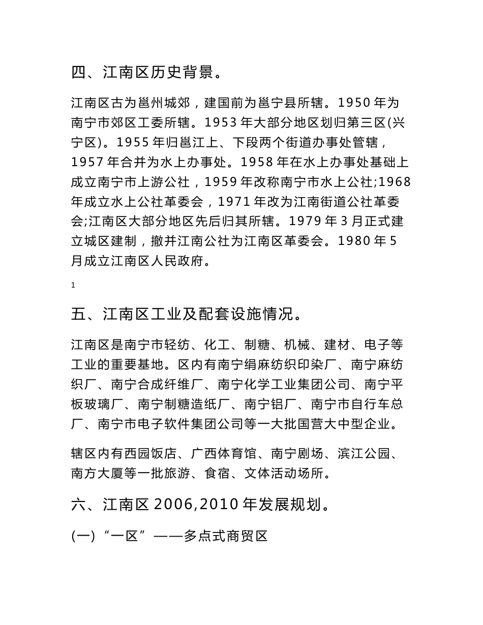 工程机械市场招商、定位策划方案_第2页