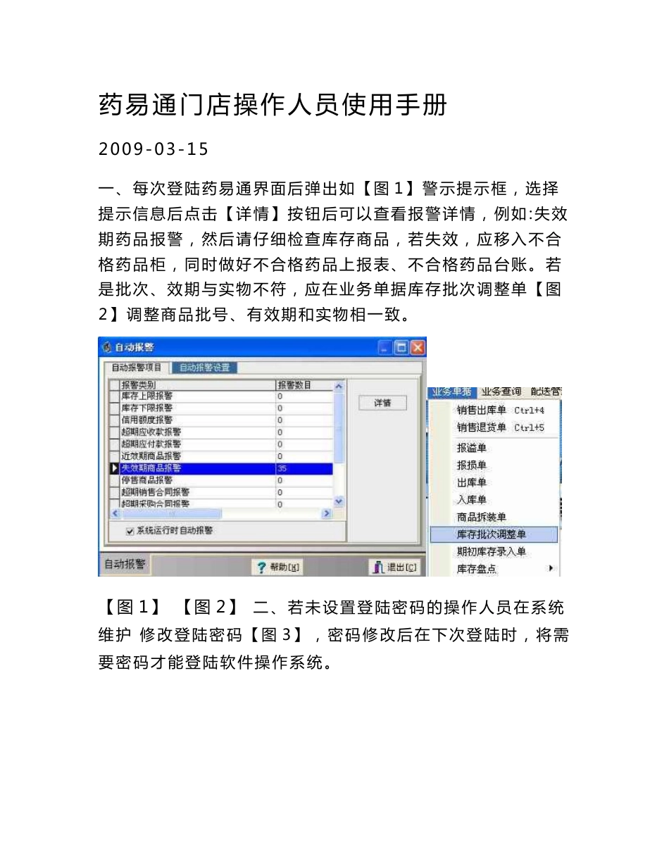 药易通门店操作人员使用手册_第1页