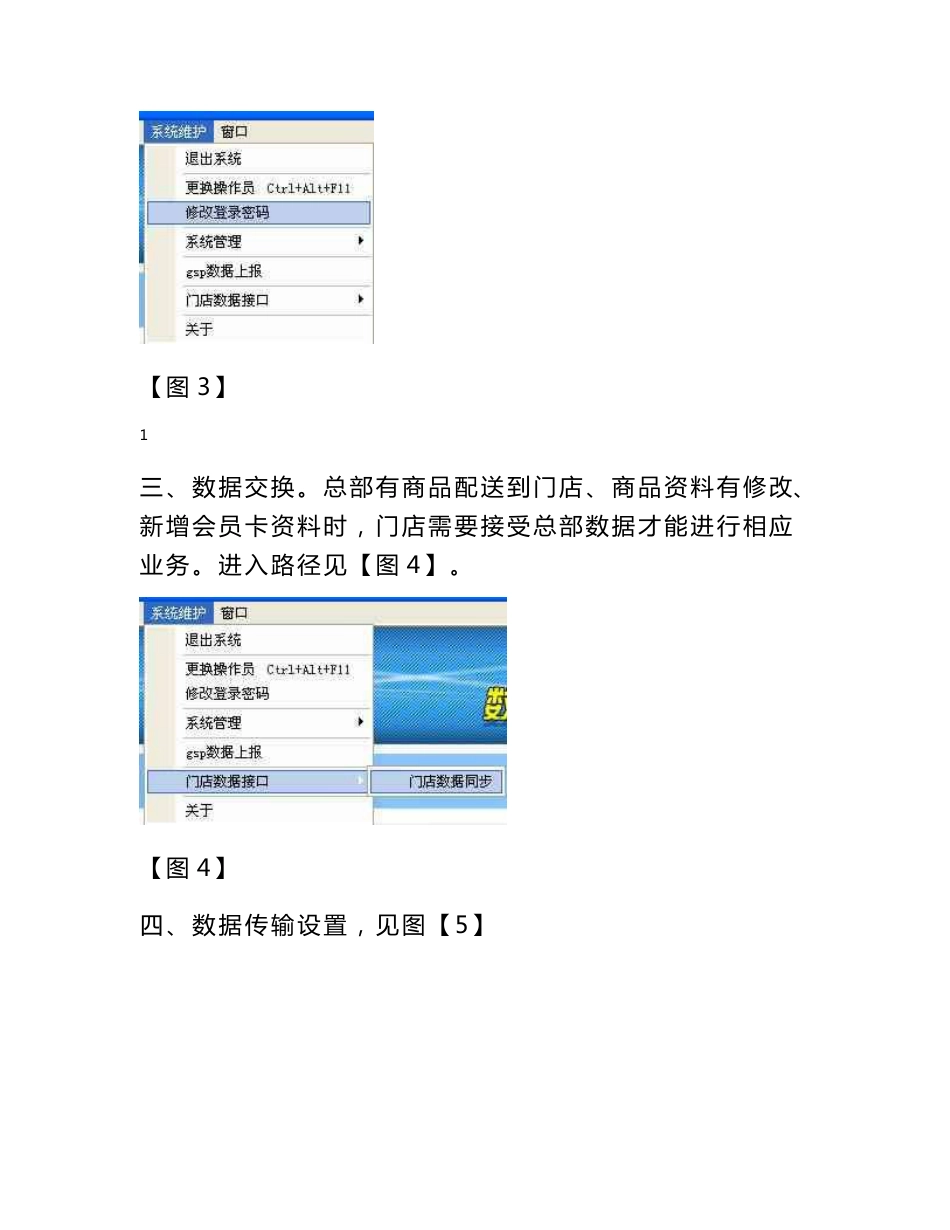 药易通门店操作人员使用手册_第2页