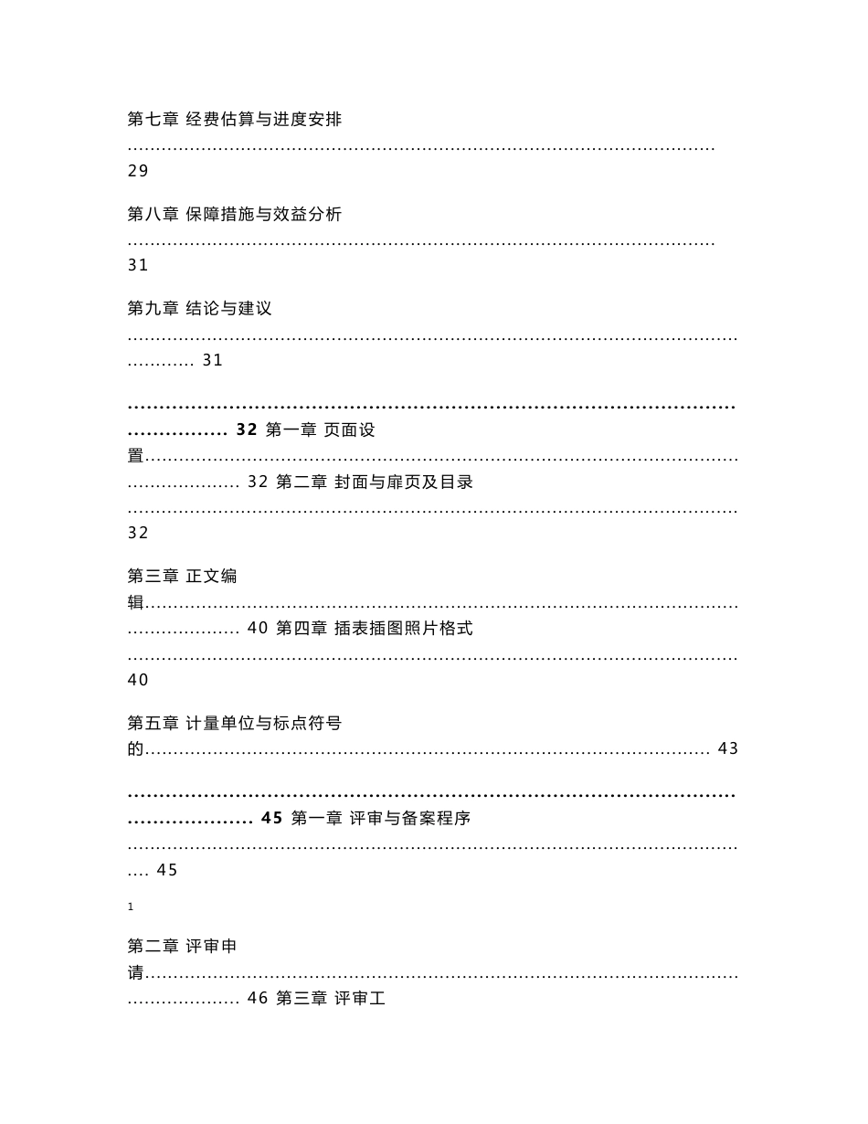 贵州省矿山地质环境保护与治理恢复方案编制评审备案技术指南_第3页