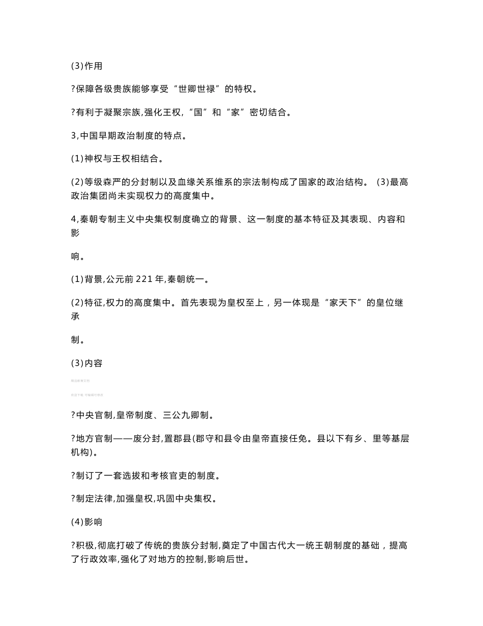 高中历史必修知识点总结(人教版)_第2页