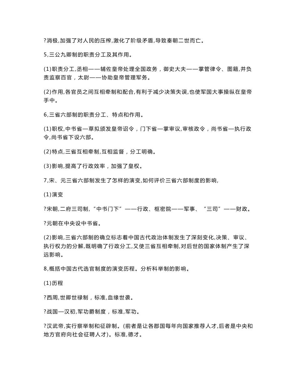 高中历史必修知识点总结(人教版)_第3页