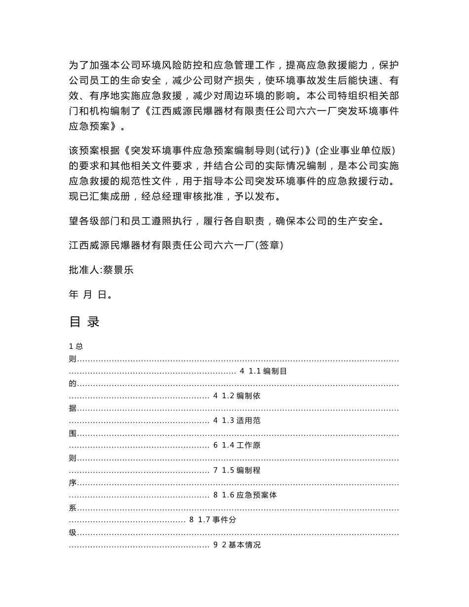 威源民爆（六六一厂）应急预案_第2页