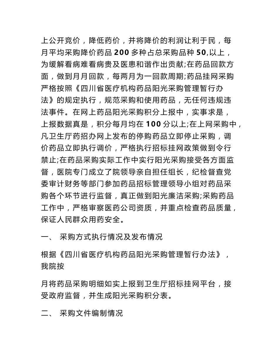 药品采购自查报告_第2页